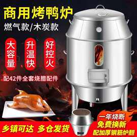 商用烤鸭炉木炭燃气两用炉子烧鸭烤鸡烧鹅炉脆皮五花肉烤炉烤箱