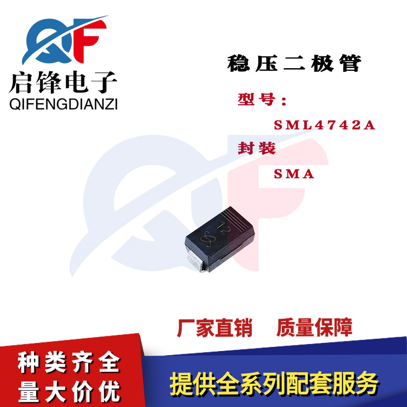 稳压二极管 SML4742A 封装SMA/DO-214AC 丝印12 12V/1W贴片二极管