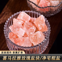 喜马拉雅盐净化盐玫瑰粉粗盐净宅大颗粒盐块摆件乔迁家粉红色盐沙