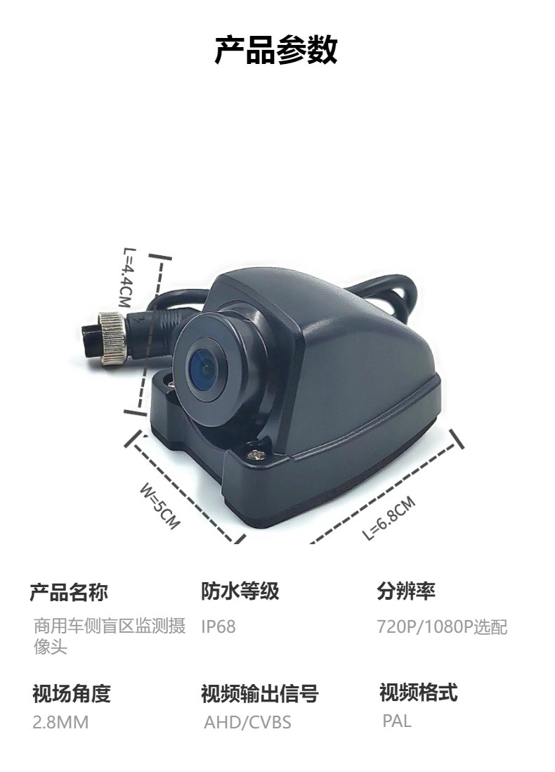 Cross-border car truck commercial vehicle special right blind area Waterproof HD ahd car surveillance camera