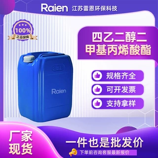 四乙二醇二甲基丙烯酸酯 109-17-1 现货 可按需分装