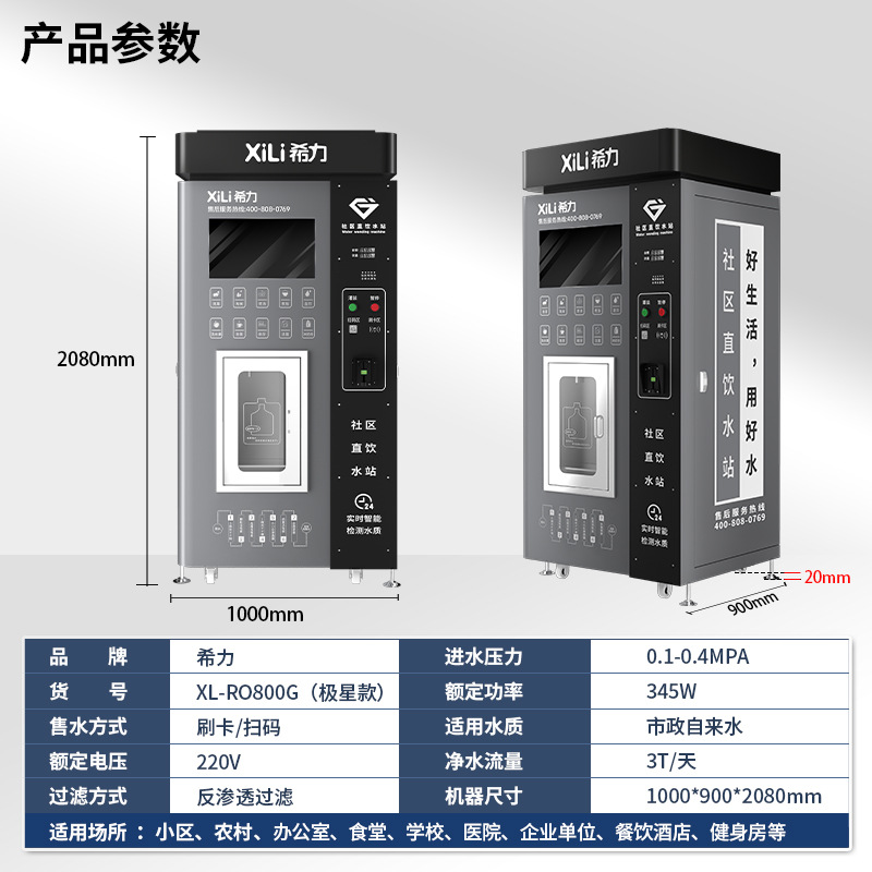 Máquina expendedora de agua Healy RO RO RO comunidad de ósmosis inversa purificador de agua comunidad auto-servicio moneda escaneo de código deslizante máquina de beber de agua directa