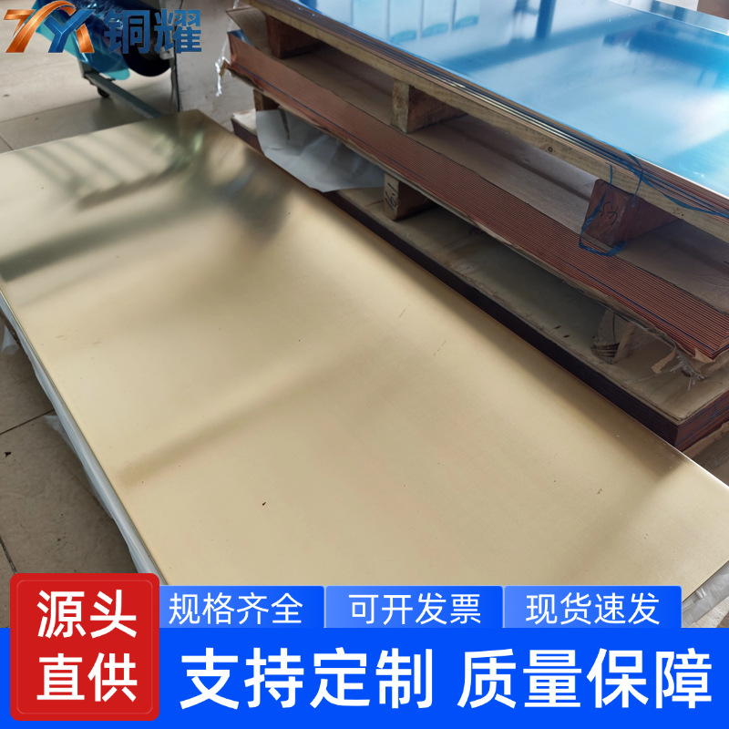 现货 H62黄铜板 半硬Y2 冲压折弯装饰铭牌用黄铜板铜块 0.4-50mm