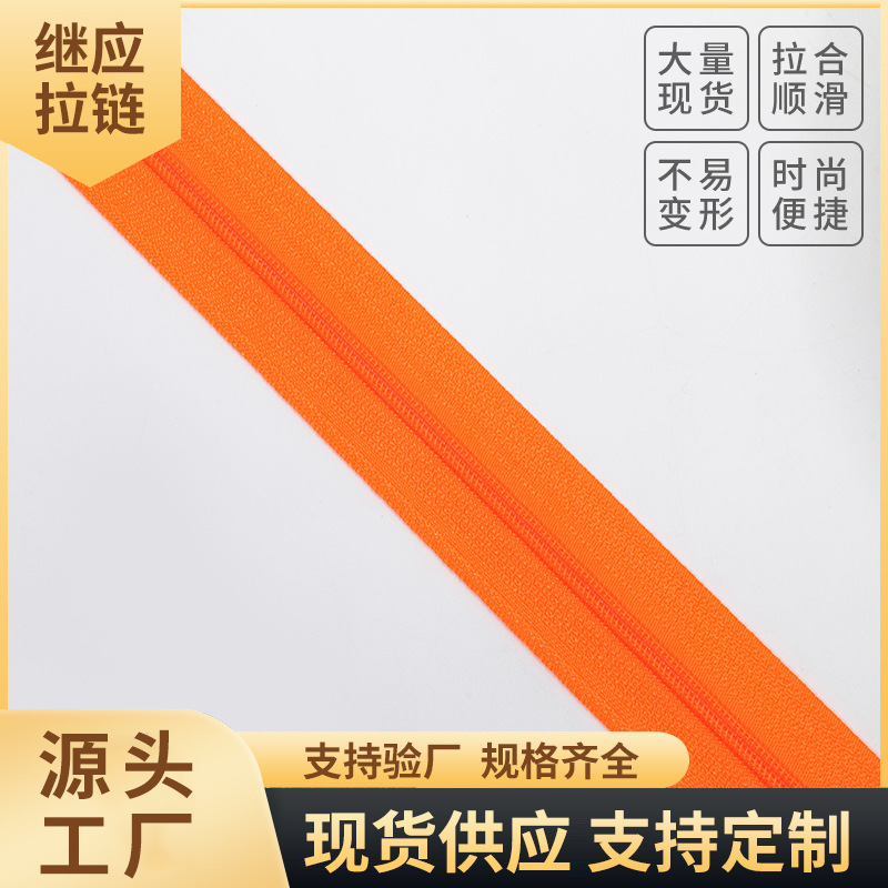 3号拉锁尼龙码装拉链箱包毛绒玩具服装拉链可定购颜色尺寸