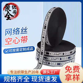 厂家批发彩色网络丝空心带时尚字母印花肩带手提服装箱包包边带