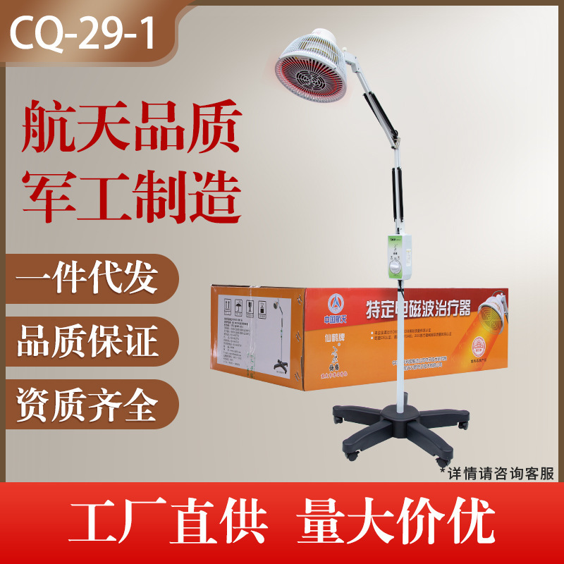 仙鹤牌红光二合一治疗仪CQ-29-1医用神灯理疗仪电磁波烤灯理疗灯