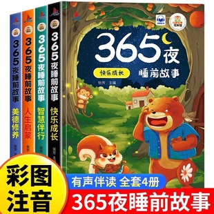 365 Night Bedtime Stories, a Complete Set of 4 Volumes of Kidsren's Bedtime Story Books, Kindergarten Baby Bedtime Stories, Early Education Picture Books