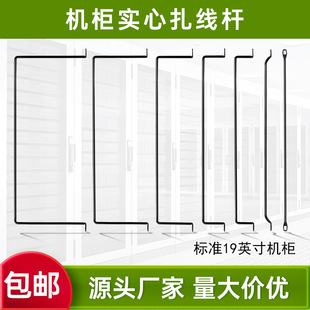 Cabinet cable tie rod 2-20 bend multiple specifications solid binding line network Machine 19-inch cabinet cable organizer