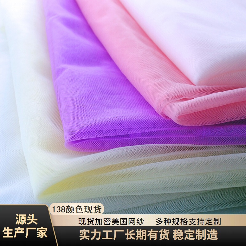 In-Stock Nylon American Mesh Fabric 20D Ultra-Dense Swiss Mesh Fabric for Children's Clothing, Skirt Hems, and Wedding Dresses