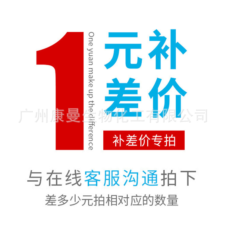 康曼化工 1元补差价 快递物流补差价 产品补差价  不发货 不发货