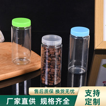 跨境透明塑料直筒瓶干果罐 玩具瓶罐 塑料罐礼品包装瓶五谷杂粮瓶