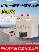 KSG矿用一般型干式行灯照明变压器1140V660转380V220变36带矿安证