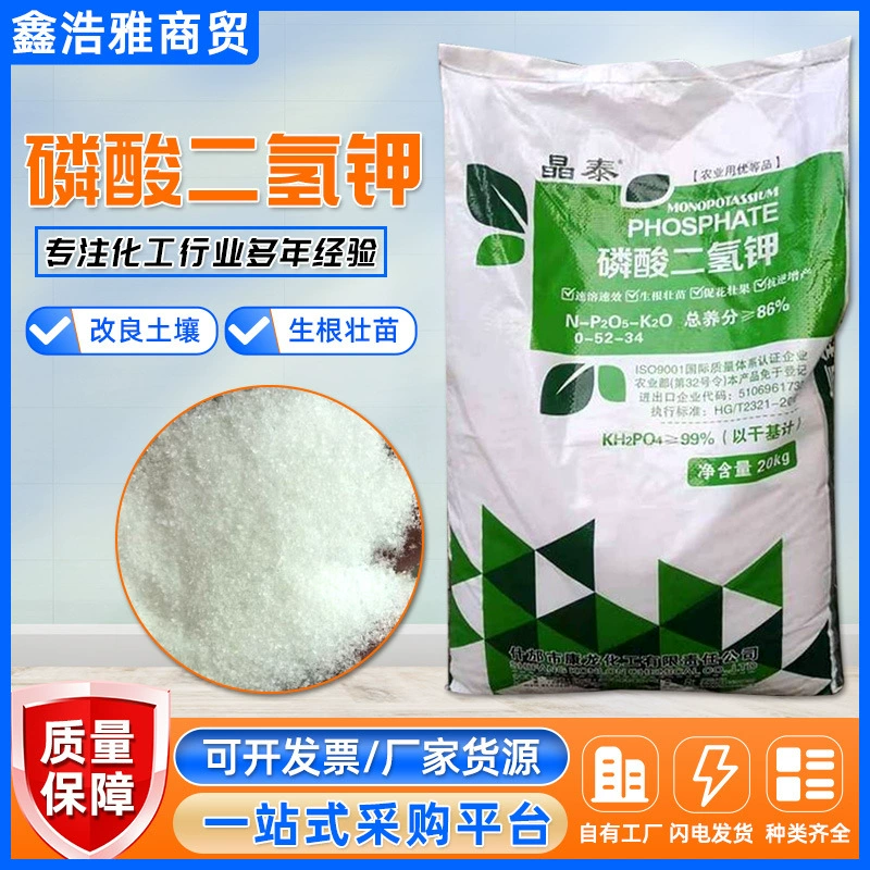 Фолиарное удобрение из дигидрофосфата калия, распыляемое сельскохозяйственное фосфорное удобрение для защиты цветов и плодов, полностью водорастворимое фосфорно-гидрофосфат калия сельскохозяйственного класса.