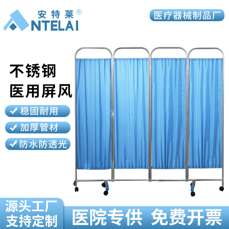 医用医院折叠病房屏风