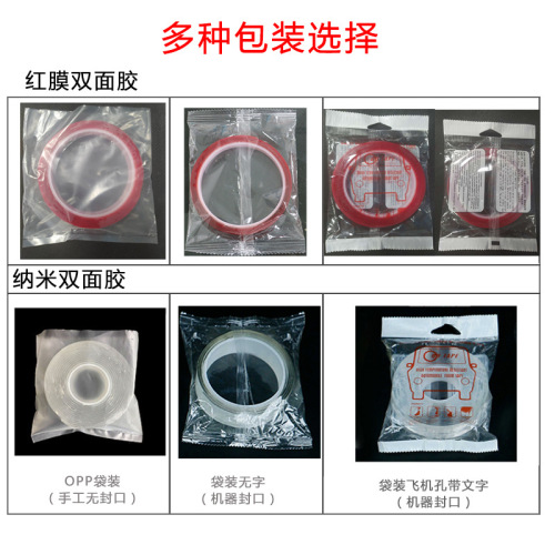 Red film acrylic nano double-sided tape high viscosity nameplate paste glass partition traceless strong double-sided tape