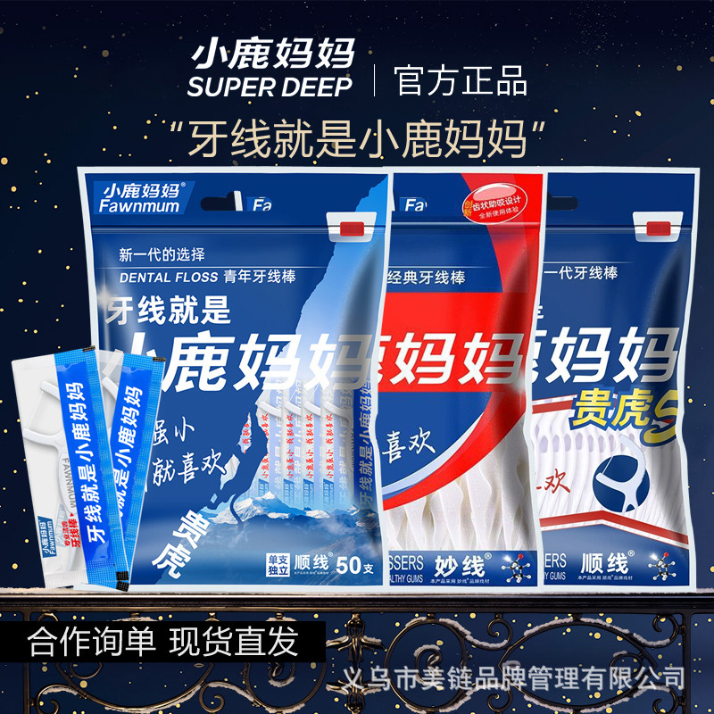 小鹿妈妈牙线双线家庭装大包装青年款独立包装牙签线剔牙线食品级|undefined