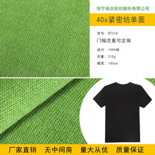 定制40支纯棉单面布全棉汗布面料卫衣平纹T恤面料精梳棉针织面料