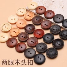 两眼虚线碗形木头扣儿童宝宝衣服衬衫纽扣大衣外套开衫面包扣子
