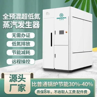 全预混冷凝式工业低氮燃气蒸汽发生器全预混超低氮蒸气发生器