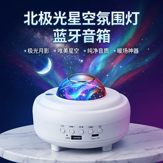 工厂直供北极光星空灯充电蓝牙遥控音响小夜灯卧室直播间氛围灯