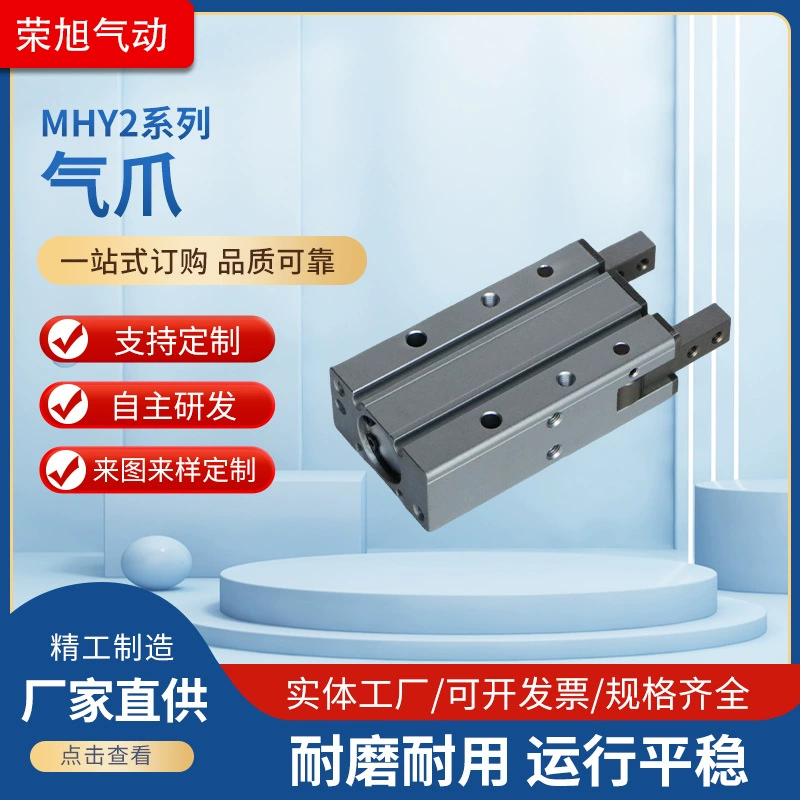 Машины MHY2 серии параллельные зажимы пневматические параллельные палец надувные зажимы цилиндров Аксессуары для оборудования автоматизации