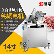 順菱切片機商用全自動切肉機立式不銹鋼凍肉刨片機多功能羊肉卷機