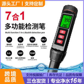 外贸新款屏幕背光7合1多功能TDS水质检测笔ph计测试笔酸碱度测试