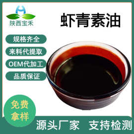 虾青素油5%10%天然/合成虾青素虾红素雨生红球藻提取虾青素脂肪酸