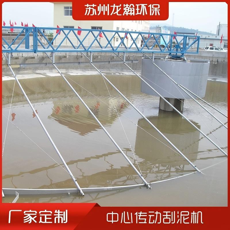 垂架式中心传动刮泥机 中心传动刮吸泥机污水处理厂 周边传动