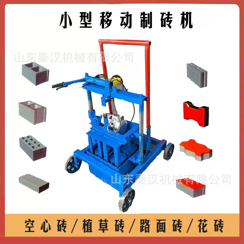 直推式混凝土水泥制砖机家用免烧制砖机移动小型水泥空心砖制砖机