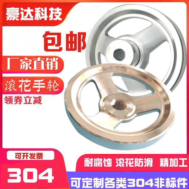 Промышленный 304 из нержавеющей стали маховик 304 маховик рулон кружева маховик механический станок с квадратным отверстием резьбы отверстия