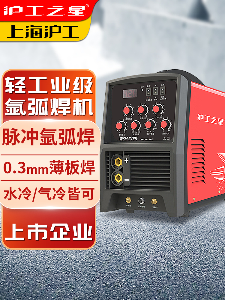 WSM-315K400氩弧焊机380两用工业电焊机多功能不锈钢脉冲焊机
