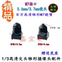 M7�ӿ�3.6mm/3.7mm���^�R�� m7����1/3���� ���F�μ����O���R�^