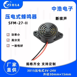 讯响器;蜂鸣器;电声器件