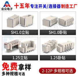 SMT贴片针座SH1.0/GH1.25/ZH1.5/PH2.0/XH2.54板端链接插座