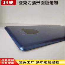 亚克力弧形装饰盖板 健身设备控制面板 吸塑弧形面板定制
