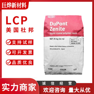 Lcp American Dupont 3226 Injection Molding Flame Retardant Grade High Temperature Resistant Fiberglass Reinforced Liquid Crystal Polymer