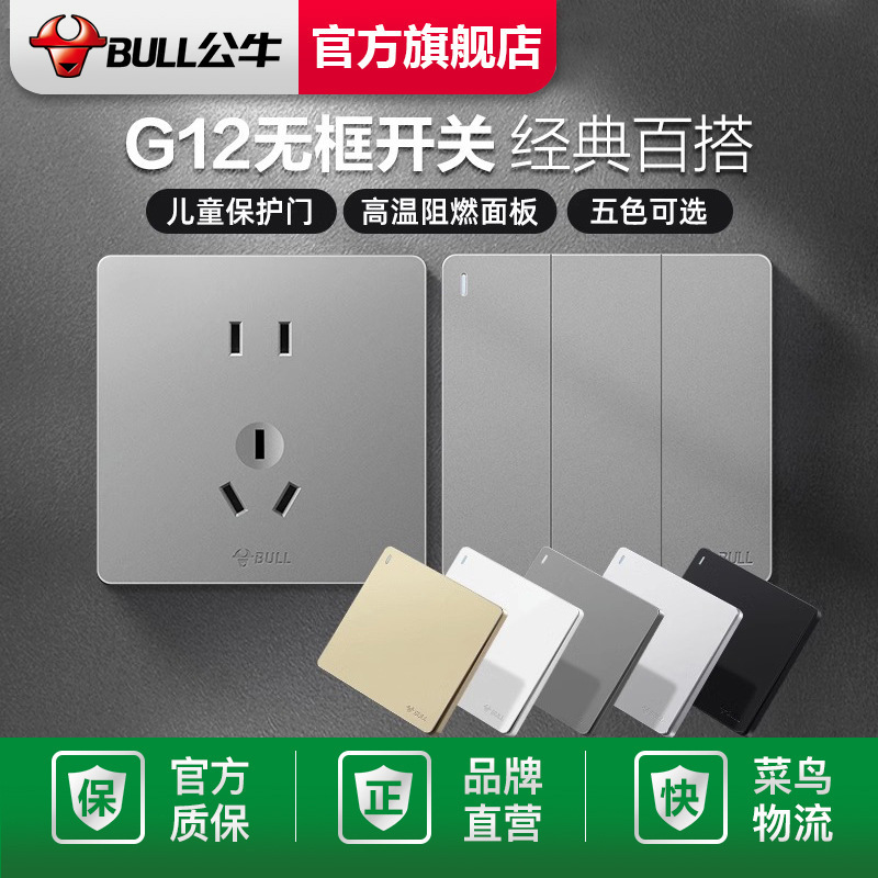 Bull wall switch socket type 86 concealed large panel switch socket G12 starry gray socket home decoration