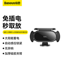 倍思 小钢炮pro太阳能蓄电横竖屏电动感应车载仪表台夹持手机支架