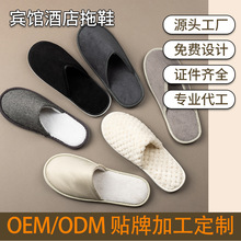 【拖鞋定制】宾馆酒店一次性拖鞋加厚防滑居家待客珊瑚绒拖鞋民宿