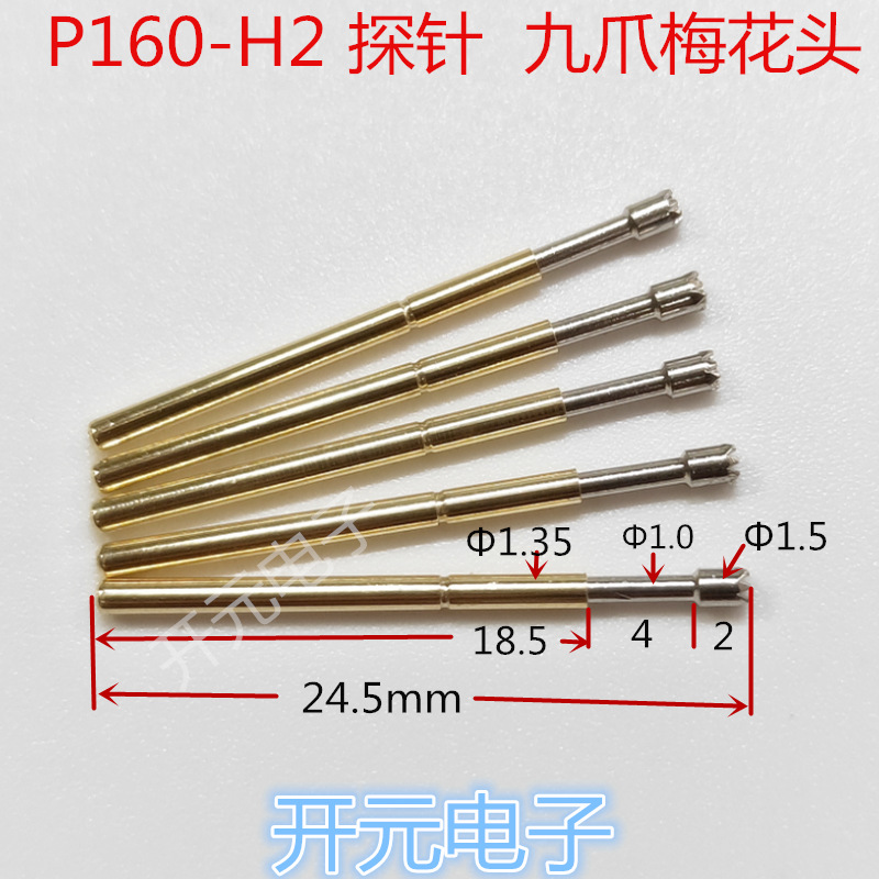 测试针P160-H2顶针探针P160-H2 1.36九爪梅花头顶针1.7梅花1.35mm