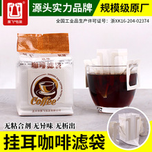 展飞包装50枚挂耳咖啡滤袋日本材质挂耳咖啡滤纸食品级挂耳咖啡袋