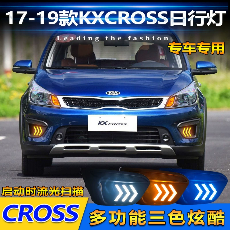 Подходит для 17-19 моделей KX CROSS, дневной свет модификация, специальные LED дневные огни, свойства, противотуманная подсветка
