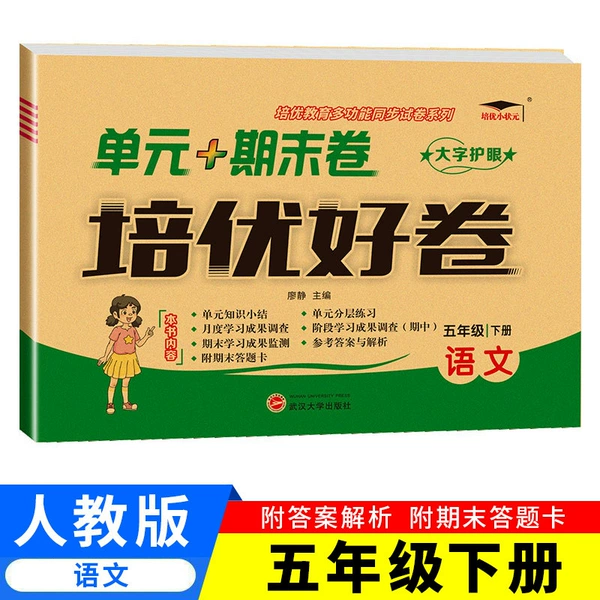 Fifth Grade [Next] Chinese [Teaching Edition]