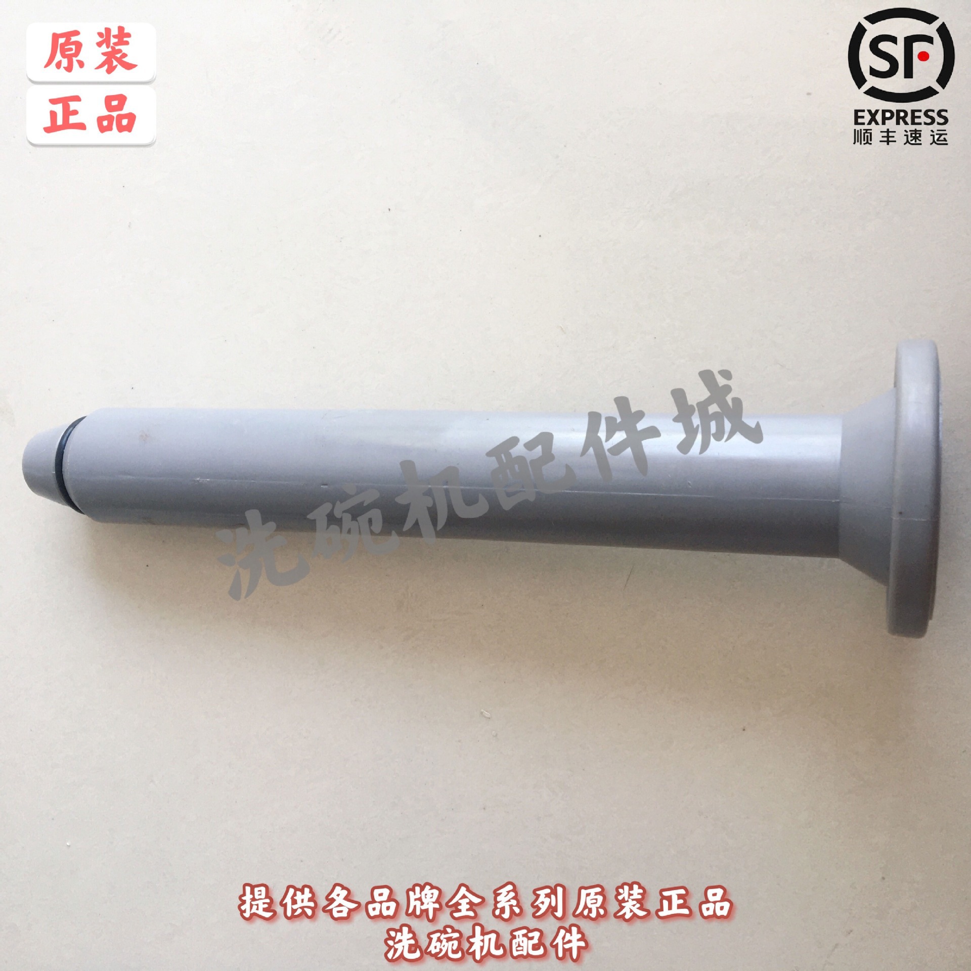 威顺洗碗机配件 R-1E 溢流管 堵水杆通道洗碗机溢流管