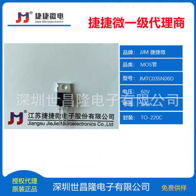 JMTC035N06D捷捷微MOS管TO-220C 60V 180A 4.3mΩ替代IRFB3306英|ru