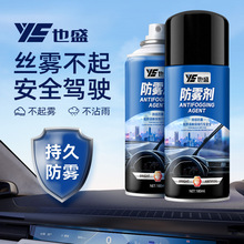 也盛冬季汽车玻璃防雾剂后视镜车窗玻璃倒车摄像头快速防雾清晰