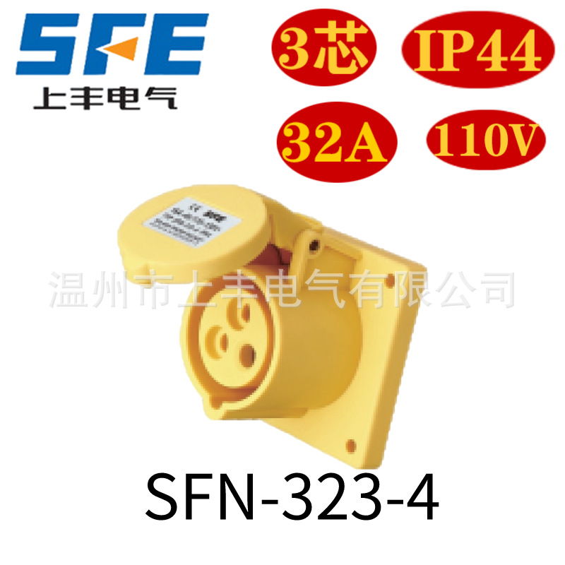 SFE上丰IP44 工业新型防水暗装插座SFN-323-4