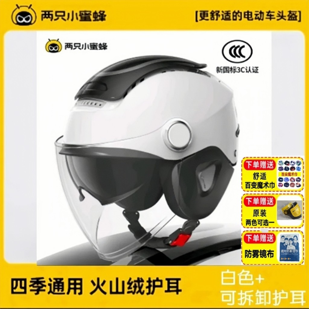 Two small bees 3C certification electric motorcycle helmet men's and women's summer sunscreen half helmet battery four seasons safety helmet