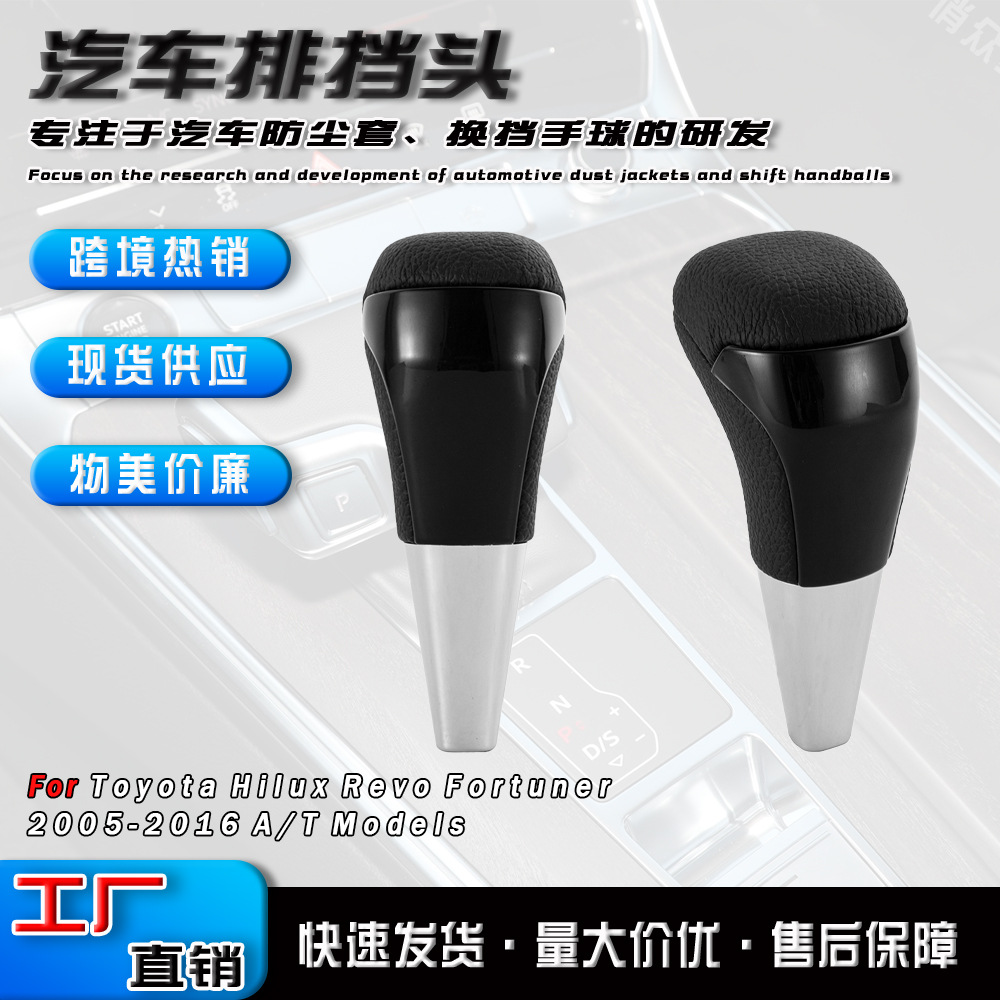 Adecuado para Toyota hilux Revo fortador brillante coche negro cambio de balonmano Modificación de engranaje cabeza transfronteriza